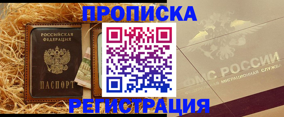 прописка ребенка в Заринске